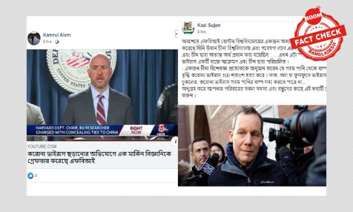 প্রফেসর চার্লস লিবারের গ্রেফতারের সাথে করোনাভাইরাসের সংযোগ নেই