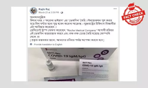 এটি কভিড-১৯ এর টেস্টিং কিট, ভ্যাকসিন নয়