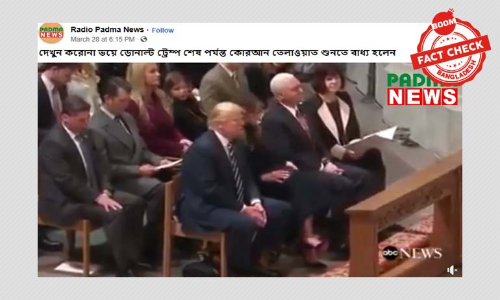 ট্রাম্প কি করোনার ভয়ে কুরআন তেলাওয়াত শুনছেন?