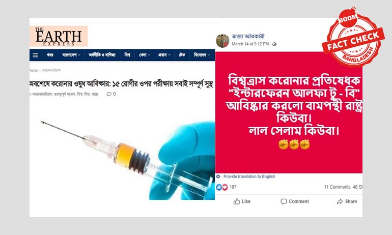 না, কভিড-১৯ এর ভ্যাকসিন/ওষুধ আবিষ্কৃত হয়নি না, কভিড-১৯ এর ভ্যাকসিন/ওষুধ আবিষ্কৃত হয়নি