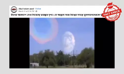 এটি চীনের আকাশে দেখা ভয়ঙ্কর দৃশ্য নয়