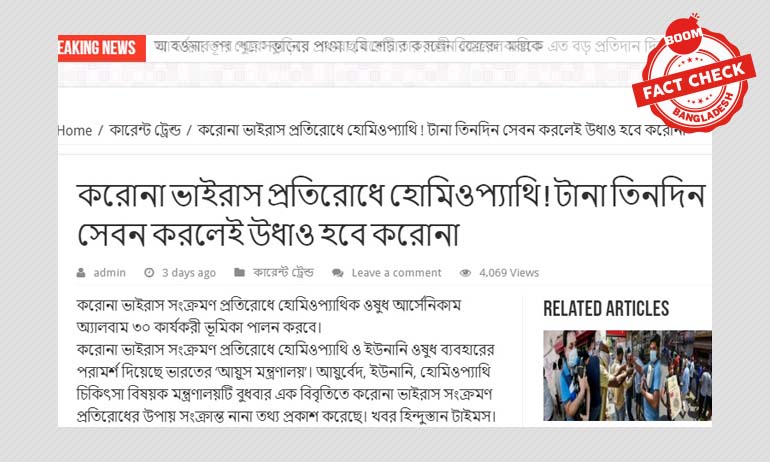 হোমিওপ্যাথি ওষুধ হোমিওপ্যাথি ওষুধ