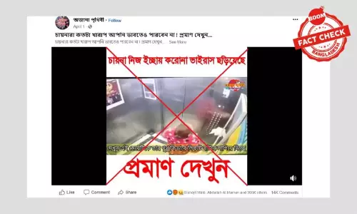 ভুয়া তথ্য ও ফুটেজ দিয়ে তৈরি ভিডিও দেখা হয়েছে দেড় কোটি বার ভুয়া তথ্য ও ফুটেজ দিয়ে তৈরি ভিডিও দেখা হয়েছে দেড় কোটি বার