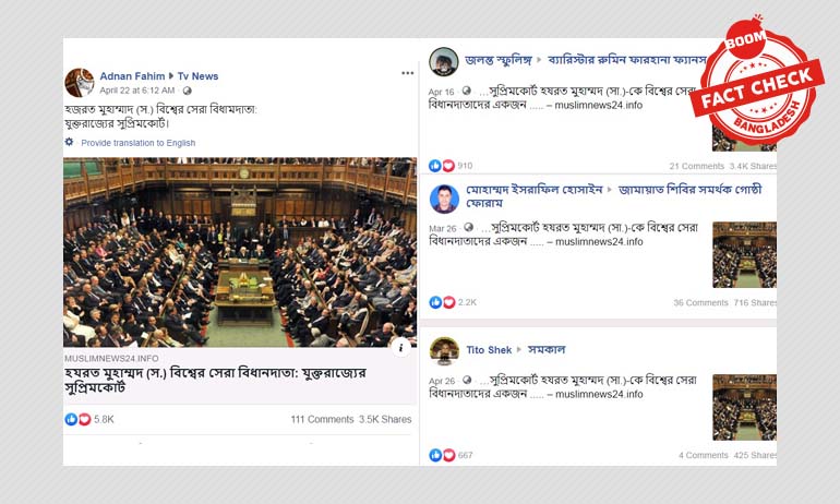যুক্তরাজ্য সুপ্রিমকোর্ট কি বলেছে মুহাম্মদ (স.) বিশ্বের সেরা বিধানদাতা? যুক্তরাজ্য সুপ্রিমকোর্ট কি বলেছে মুহাম্মদ (স.) বিশ্বের সেরা বিধানদাতা?