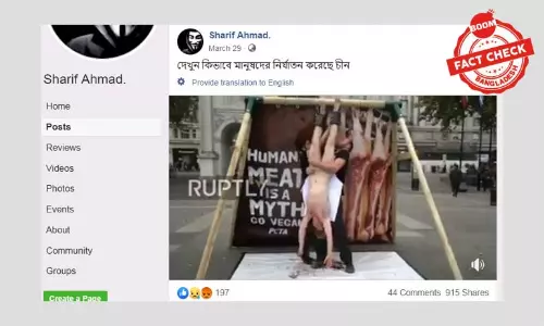 এটি চীনে মানুষ নির্যাতনের ভিডিও নয়