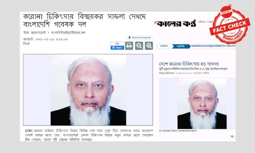 মিডিয়ায় প্রকাশিত খবরে বিভ্রান্তিকর তথ্য আছে: ডা. তারেক