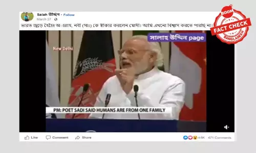এটি ৪ বছর আগের ভিডিও, এ নিয়ে ভারতে এখন হৈচৈ হচ্ছে না এটি ৪ বছর আগের ভিডিও, এ নিয়ে ভারতে এখন হৈচৈ হচ্ছে না