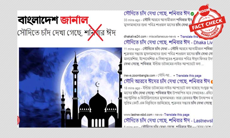 শনিবার নয়, সৌদিতে রোববার ঈদ শনিবার নয়, সৌদিতে রোববার ঈদ