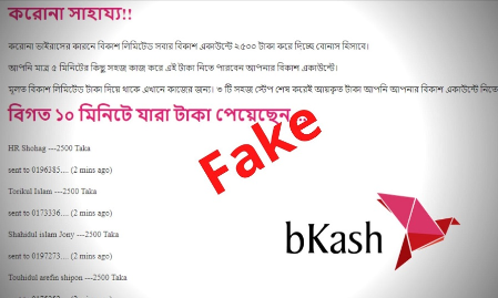করোনা ভাইরাস উপলক্ষ্যে Bkash কি ২৫০০ টাকা করে গ্রাহকদের বোনাস দিচ্ছে? করোনা ভাইরাস উপলক্ষ্যে Bkash কি ২৫০০ টাকা করে গ্রাহকদের বোনাস দিচ্ছে?