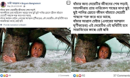 এটি সাতক্ষীরায় আম্পান ঘুর্ণিঝড়ের সময়ের ছবি নয় এটি সাতক্ষীরায় আম্পান ঘুর্ণিঝড়ের সময়ের ছবি নয়