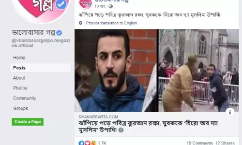 নরওয়ের পুরোনো ঘটনার খবর নতুন করে প্রচার