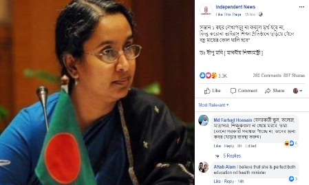 শিক্ষামন্ত্রীর নামে ভুয়া উদ্ধৃতি ভাইরাল শিক্ষামন্ত্রীর নামে ভুয়া উদ্ধৃতি ভাইরাল