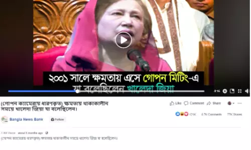 এডিট করা ভিডিওতে খালেদা জিয়ার বক্তব্য বিকৃত করে প্রচার এডিট করা ভিডিওতে খালেদা জিয়ার বক্তব্য বিকৃত করে প্রচার