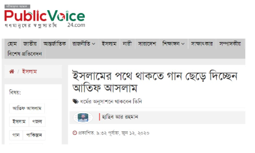 ইসলামের পথে থাকতে গান ছাড়ছেন না আতিফ আসলাম ইসলামের পথে থাকতে গান ছাড়ছেন না আতিফ আসলাম