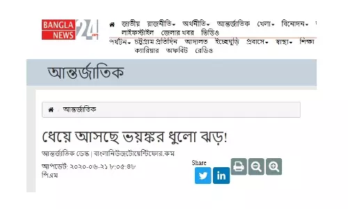 ভয়ঙ্কর ধুলো ঝড় কোথায় ধেয়ে আসছে? ভয়ঙ্কর ধুলো ঝড় কোথায় ধেয়ে আসছে?