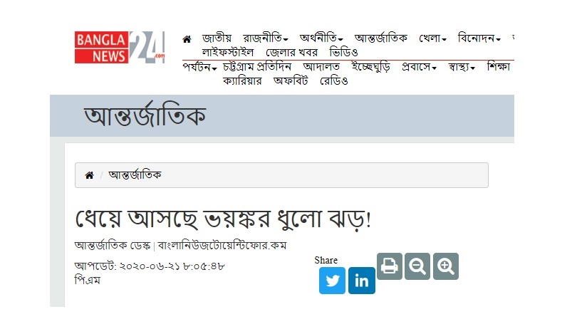 ভয়ঙ্কর ধুলো ঝড় কোথায় ভয়ঙ্কর ধুলো ঝড় কোথায়