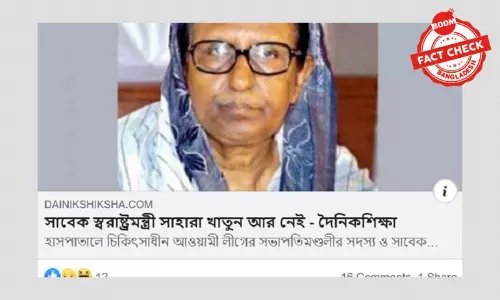 অনলাইন পোর্টালে সাহারা খাতুন মারা যাওয়ার ভুয়া খবর অনলাইন পোর্টালে সাহারা খাতুন মারা যাওয়ার ভুয়া খবর
