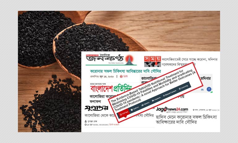 কালোজিরা দিয়ে করোনা চিকিৎসা: সৌদি গবেষকদের কালোজিরা দিয়ে করোনা চিকিৎসা: সৌদি গবেষকদের
