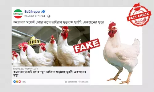 গণমাধ্যমে সালমোনেলা ব্যাকটেরিয়াকে পোলট্রি ভাইরাস বলে ভুয়া খবর প্রকাশ গণমাধ্যমে সালমোনেলা ব্যাকটেরিয়াকে পোলট্রি ভাইরাস বলে ভুয়া খবর প্রকাশ
