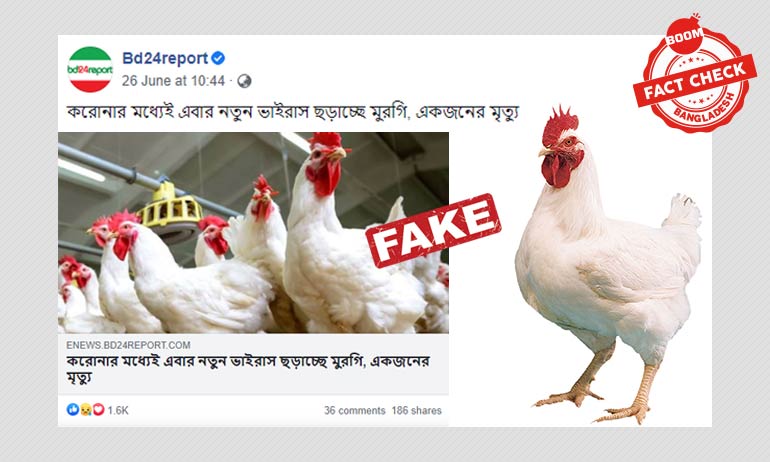 গণমাধ্যমে সালমোনেলা ব্যাকটেরিয়াকে পোলট্রি ভাইরাস বলে ভুয়া খবর প্রকাশ গণমাধ্যমে সালমোনেলা ব্যাকটেরিয়াকে পোলট্রি ভাইরাস বলে ভুয়া খবর প্রকাশ