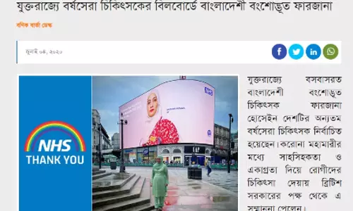 ব্রিটিশ চিকিৎসককে নিয়ে বিভ্রান্তিকর সংবাদ বাংলাদেশি মিডিয়ায় ব্রিটিশ চিকিৎসককে নিয়ে বিভ্রান্তিকর সংবাদ বাংলাদেশি মিডিয়ায়