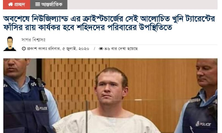 ট্যারেন্টের ফাঁসির রায় হয়নি, হওয়ার সুযোগও নেই