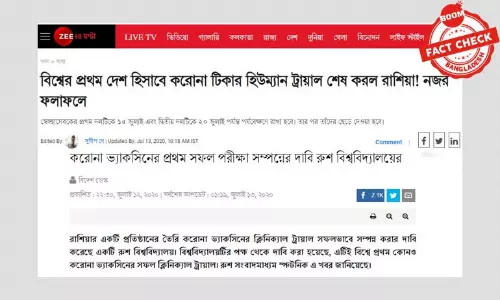 রাশিয়া কি প্রথম করোনা ভ্যাকসিনের সফল পরীক্ষা চালিয়েছে? রাশিয়া কি প্রথম করোনা ভ্যাকসিনের সফল পরীক্ষা চালিয়েছে?