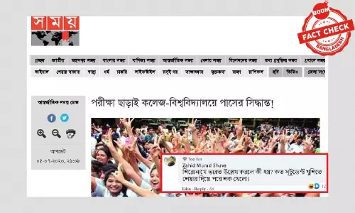 ভারতের খবরকে বাংলাদেশের মনে করে বিভ্রান্তি