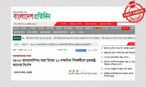 যুক্তরাষ্ট্রে অধ্যয়নরত বিদেশী শিক্ষার্থীদের নিয়ে বিভ্রান্তিকর খবর