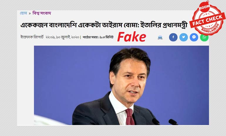 না, ইতালির প্রধানমন্ত্রী এ কথা বলেননি না, ইতালির প্রধানমন্ত্রী এ কথা বলেননি