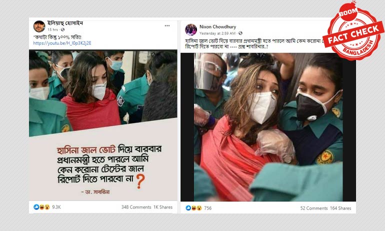 ডা. সাবরিনার নামে ভুয়া বক্তব্য প্রচার ডা. সাবরিনার নামে ভুয়া বক্তব্য প্রচার