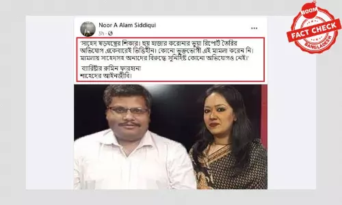 ব্যারিস্টার রুমিন ফারহানা সাহেদ বা সাবরিনা কারোরই আইনজীবী নন ব্যারিস্টার রুমিন ফারহানা সাহেদ বা সাবরিনা কারোরই আইনজীবী নন