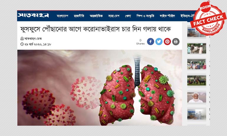 করোনা ভাইরাস কি গলায় চার দিন আটকে থাকে? করোনা ভাইরাস কি গলায় চার দিন আটকে থাকে?