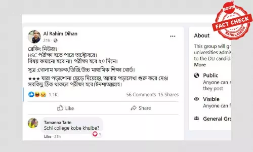এইচএসসি পরীক্ষার তারিখ বিষয়ে ভুয়া ফেসবুক পোস্ট ভাইরাল এইচএসসি পরীক্ষার তারিখ বিষয়ে ভুয়া ফেসবুক পোস্ট ভাইরাল