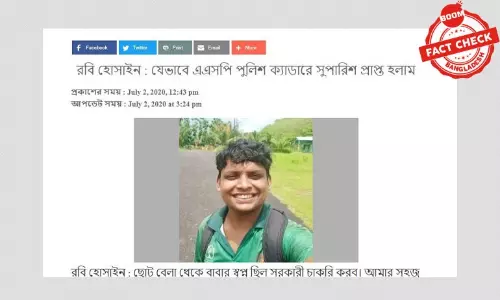 রম্য রচনাকে সংবাদ প্রতিবেদন হিসেবে প্রকাশ অনলাইন পোর্টালে