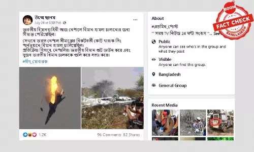 ভুয়া ছবি দিয়ে নেপাল কর্তৃক ভারতীয় বিমানবাহিনীর জেট ধ্বংস করার খবর ভুয়া ছবি দিয়ে নেপাল কর্তৃক ভারতীয় বিমানবাহিনীর জেট ধ্বংস করার খবর