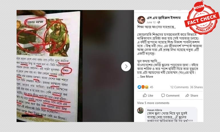 পশ্চিমবঙ্গের বইকে বাংলাদেশের বলে দাবি ফেসবুক পোস্টে পশ্চিমবঙ্গের বইকে বাংলাদেশের বলে দাবি ফেসবুক পোস্টে