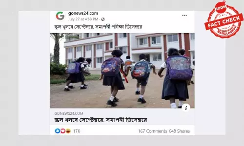 স্কুল খোলা ও পিইসি পরীক্ষা নিয়ে বিভ্রান্তিকর শিরোনামে খবর প্রকাশ স্কুল খোলা ও পিইসি পরীক্ষা নিয়ে বিভ্রান্তিকর শিরোনামে খবর প্রকাশ