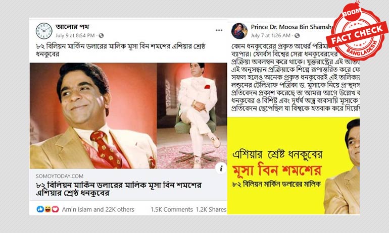 মুসা বিন শমসের কি মুসা বিন শমসের কি