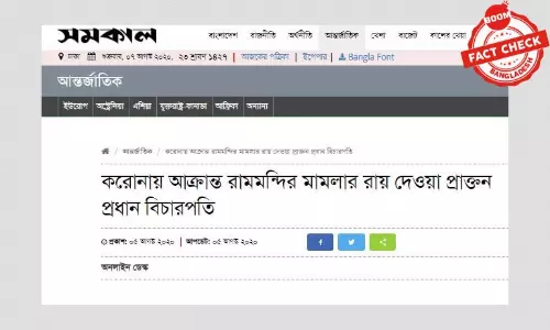 বিচারপতি গগৈয়ের করোনা আক্রান্ত হওয়ার খবরটি সত্য নয় বিচারপতি গগৈয়ের করোনা আক্রান্ত হওয়ার খবরটি সত্য নয়