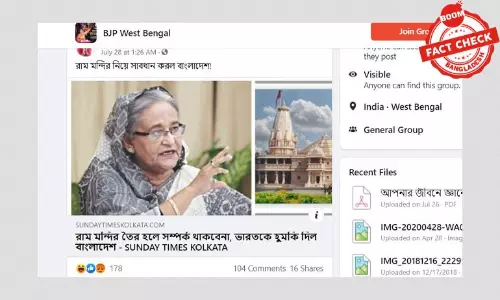 রাম মন্দির নির্মাণ: ভারতের সাথে সম্পর্ক ছিন্ন করার হুমকি দেয়নি বাংলাদেশ রাম মন্দির নির্মাণ: ভারতের সাথে সম্পর্ক ছিন্ন করার হুমকি দেয়নি বাংলাদেশ