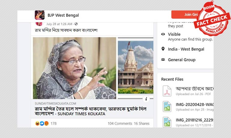 রাম মন্দির নির্মাণ: ভারতের সাথে সম্পর্ক ছিন্ন করার হুমকি দেয়নি বাংলাদেশ রাম মন্দির নির্মাণ: ভারতের সাথে সম্পর্ক ছিন্ন করার হুমকি দেয়নি বাংলাদেশ