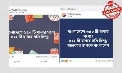 ৫১২ থানার ওসি হিন্দু এমন ভুয়া খবর ভাইরাল ৫১২ থানার ওসি হিন্দু এমন ভুয়া খবর ভাইরাল
