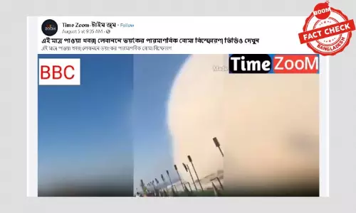 লেবাননে পারমানবিক বোমা বিস্ফোরণের গুজব লেবাননে পারমানবিক বোমা বিস্ফোরণের গুজব