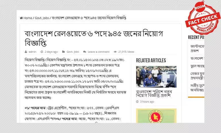 আবেদনের সময়সীমা পার হওয়ার এক বছর পর নিয়োগ বিজ্ঞপ্তির খবর প্রকাশ আবেদনের সময়সীমা পার হওয়ার এক বছর পর নিয়োগ বিজ্ঞপ্তির খবর প্রকাশ