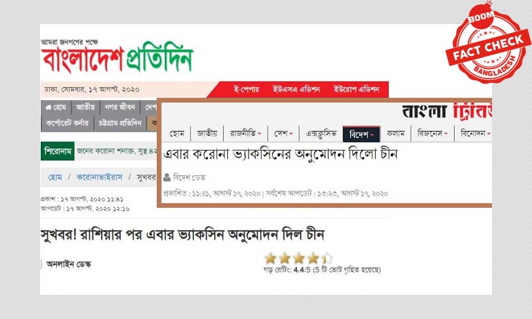 ভ্যাকসিনের অনুমোদন নয়, কোম্পানিকে পেটেন্ট দিয়েছে চীন ভ্যাকসিনের অনুমোদন নয়, কোম্পানিকে পেটেন্ট দিয়েছে চীন
