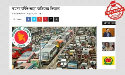 না, এখনও বর্ধিত বাসভাড়া প্রত্যাহারের সিদ্ধান্ত হয়নি