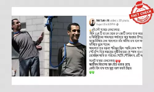 ভুল ছবি দিয়ে হ্যাকার হামজা বেনদেলাজের ফাঁসির ভুয়া খবর