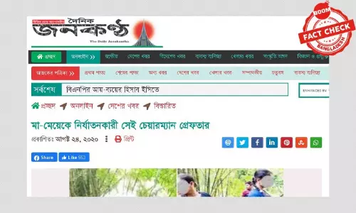 ভুয়া ছবিসহ চেয়ারম্যান মিরানুল গ্রেফতারের খবর প্রচার