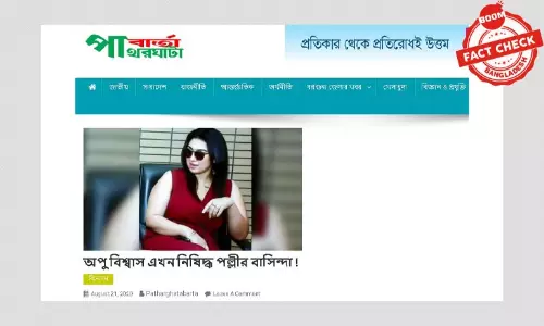 অপু বিশ্বাসকে নিয়ে বিভ্রান্তিকর শিরোনামে খবর অপু বিশ্বাসকে নিয়ে বিভ্রান্তিকর শিরোনামে খবর